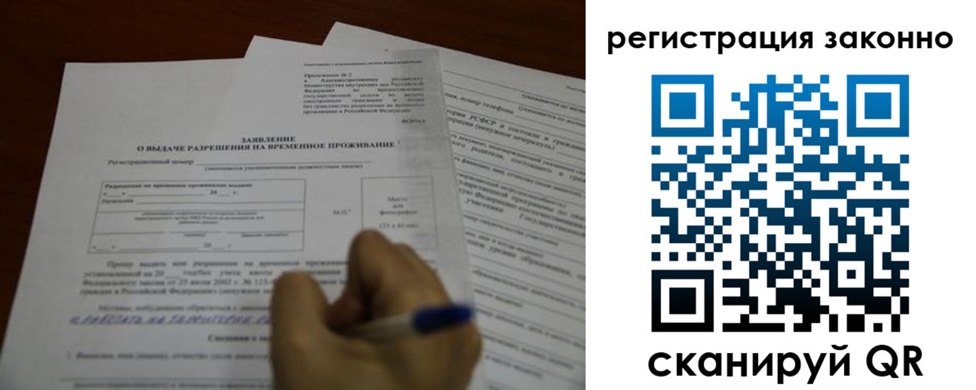 временная регистрация законно в Когалыме