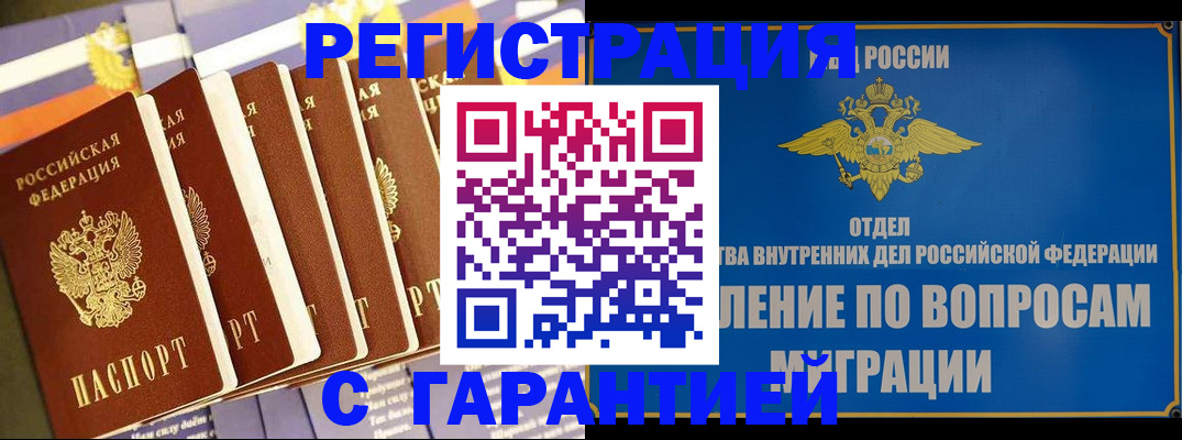 купить прописку в Когалыме