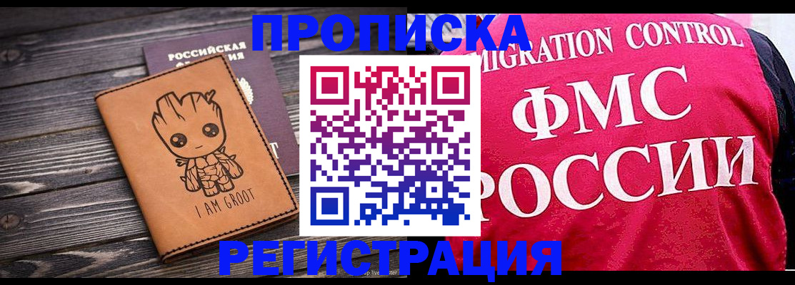 прописка 2025 в Когалыме